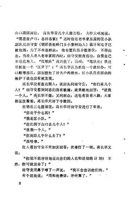 1987-义县文史资料  第4辑.pdf电子版_辽宁省志预览图4