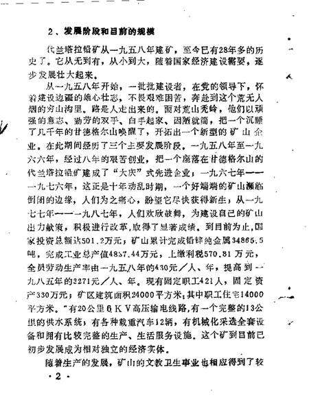 1987-乌海市文史资料选辑  第3辑.pdf电子版_内蒙古志预览图4