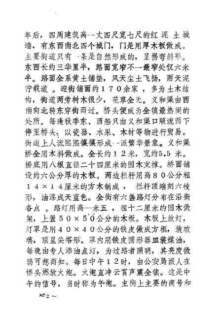 1987-五原文史资料  第5辑.pdf电子版_内蒙古志预览图4