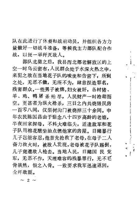 1987-兴城文史资料  第3辑.pdf电子版_辽宁省志预览图4