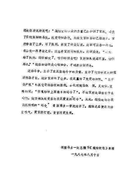 1987-凌源文史  第5辑.pdf电子版_辽宁省志预览图4