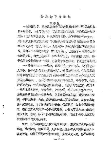 1987-南汇县文史资料选辑  第1辑.pdf电子版_上海市志预览图4