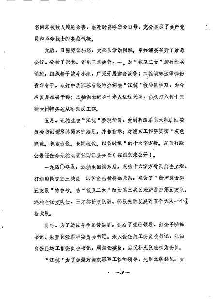 1987-南汇县文史资料选辑  第2辑.pdf电子版_上海市志预览图4