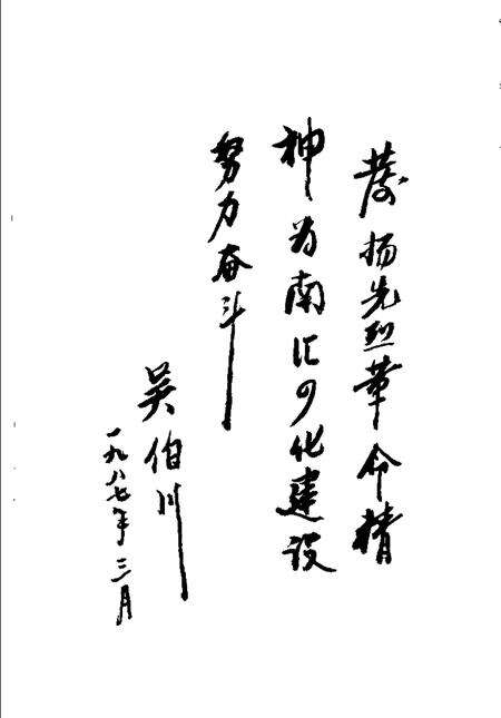 1987-南汇革命烈士传略.pdf电子版_上海市志预览图4