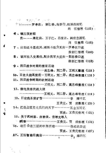 -宁武县文史资料  第4辑.pdf电子版_山西省志预览图4