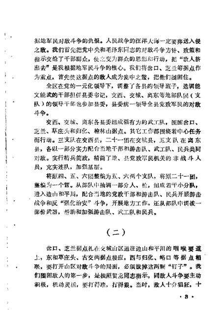 1987-古交文史资料  第3辑.pdf电子版_山西省志预览图4