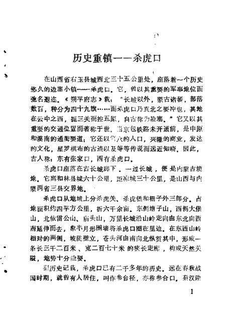 1987-右玉文史资料  第2辑.pdf电子版_山西省志预览图4