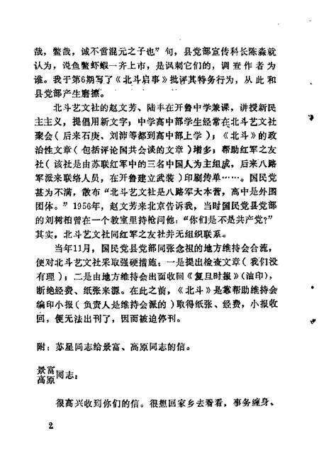 1987-哲里木盟文史资料  第3辑.pdf电子版_内蒙古志预览图4