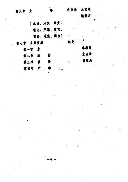 1987-嘉定县志纲目  第三稿.pdf电子版_上海市志预览图4