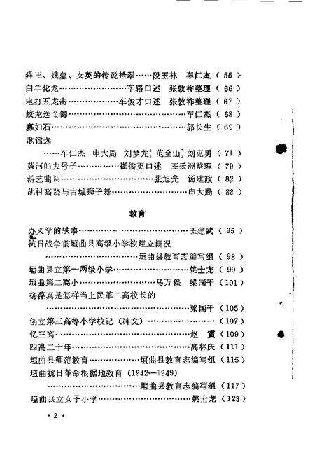 1987-垣曲文史资料  第3辑.pdf电子版_山西省志预览图4