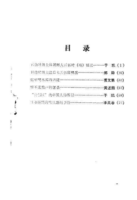 1987-大洼文史资料选编  第7辑.pdf电子版_辽宁省志预览图4