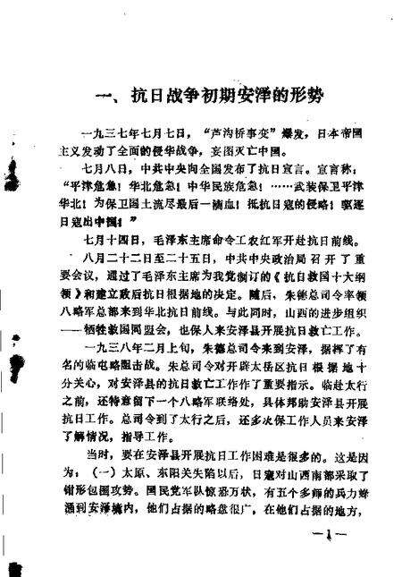 -安泽县文史资料之二  安泽人民武装斗争史资料.pdf电子版_山西省志预览图4