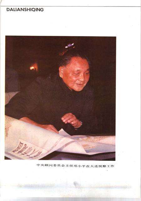 1987-大连市情.pdf电子版_辽宁省志预览图4