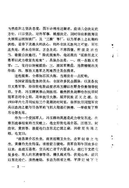 1987-大连文史资料  第3辑.pdf电子版_辽宁省志预览图4