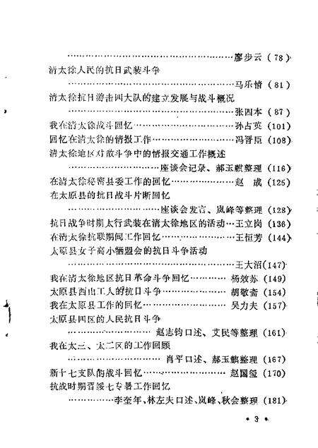 1987-太原南郊文史资料  第1辑.pdf电子版_山西省志预览图4