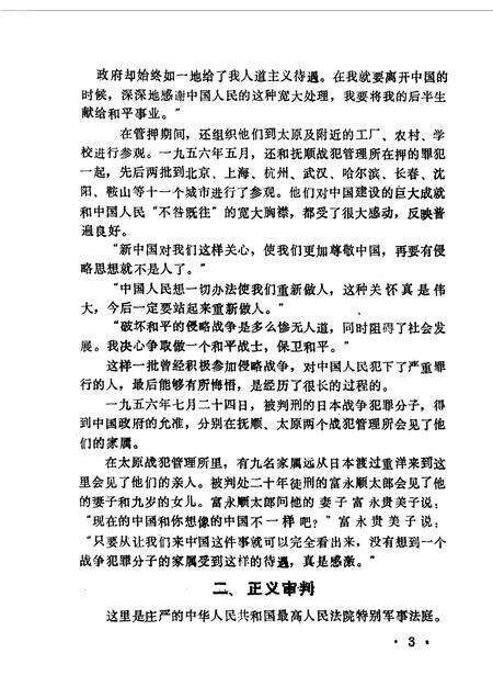 1987-太原文史资料  第9辑.pdf电子版_山西省志预览图4