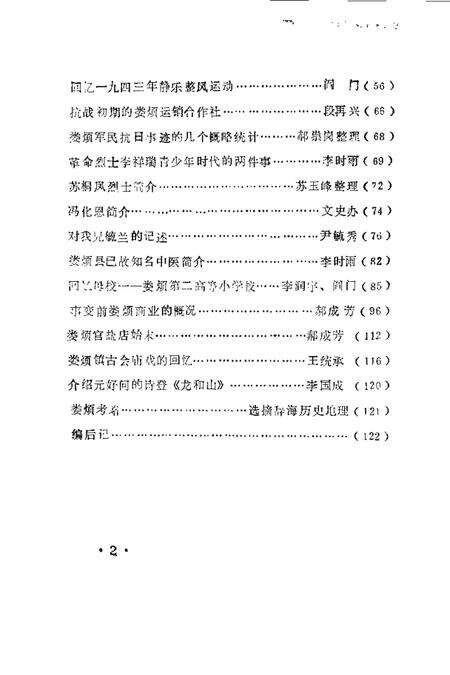 1987-娄烦文史资料  第2辑.pdf电子版_山西省志预览图4