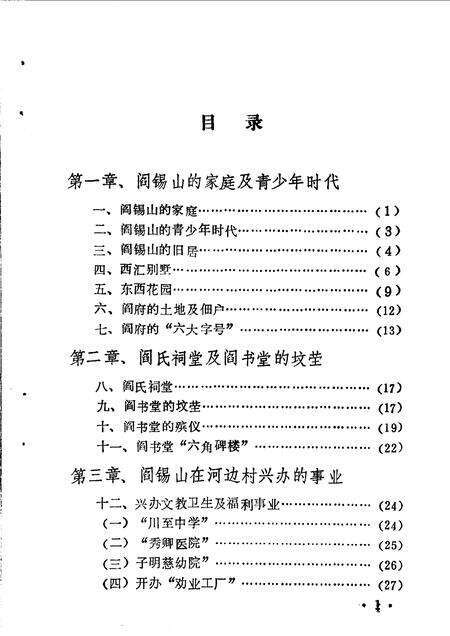 1987-定襄县文史资料  第1辑  阎锡山在家乡.pdf电子版_山西省志预览图4