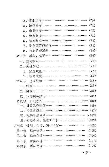 1987-宽甸县税务志.pdf电子版_辽宁省志预览图4