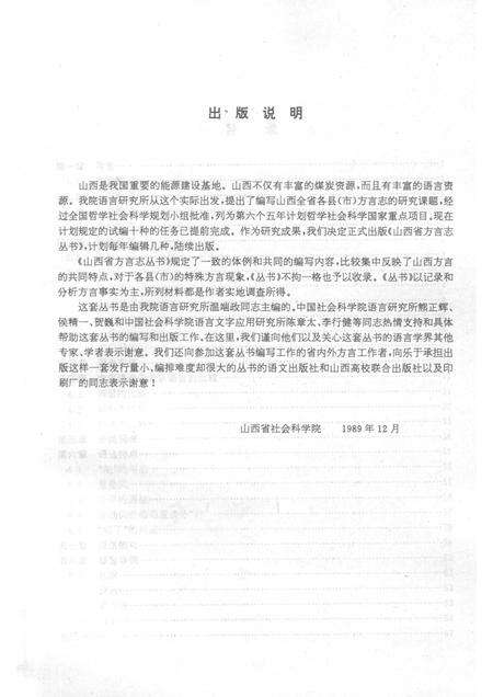 -定襄方言志.pdf电子版_山西省志预览图4