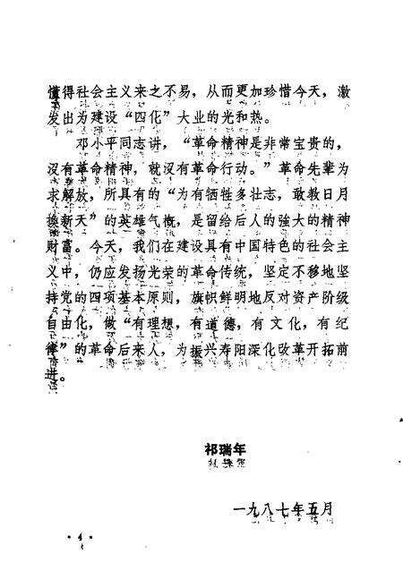 1987-寿阳文史资料  第3辑  寿阳风云  纪念寿阳解放四十周年.pdf电子版_山西省志预览图4