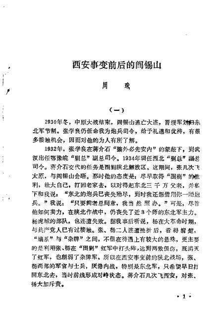 1987-山西文史资料  第49辑.pdf电子版_山西省志预览图4