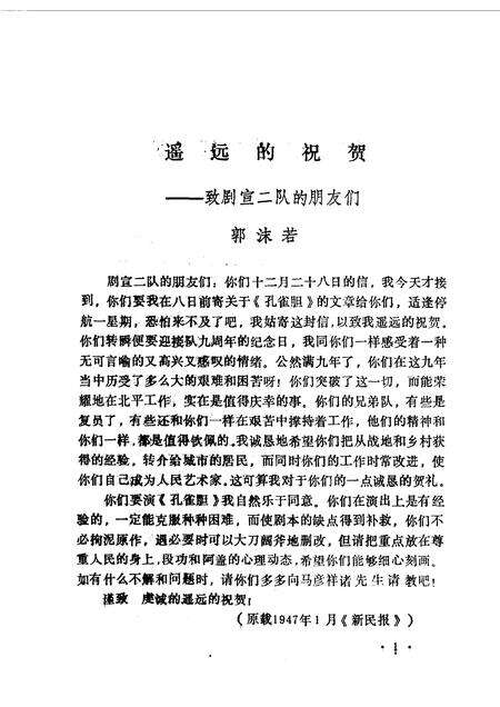 1987-山西文史资料  第50辑  剧宣二队在山西专辑.pdf电子版_山西省志预览图4