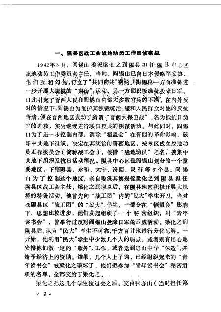 1987-山西文史资料  第51辑  1987年  第3辑  阎锡山特务组织内幕.pdf电子版_山西省志预览图4