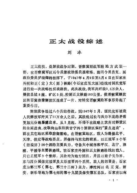 1987-山西文史资料  第54辑.pdf电子版_山西省志预览图4