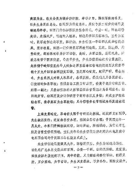 1987-川沙县文史资料选辑  第7辑.pdf电子版_上海市志预览图4