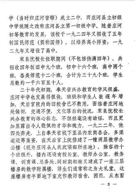 1987-庄河文史资料  第3辑.pdf电子版_辽宁省志预览图4