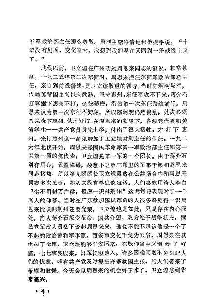 1987-忻州文史资料  第3辑.pdf电子版_山西省志预览图4