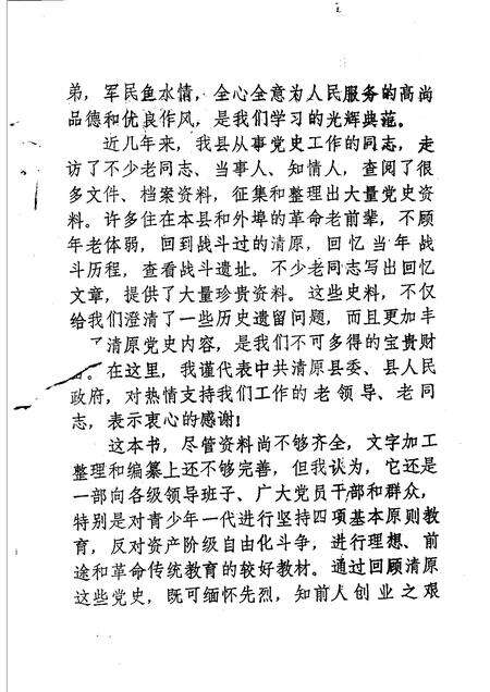 1987-抚顺党史资料  第5辑.pdf电子版_辽宁省志预览图4