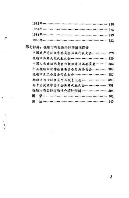 1987-抚顺大事记  1948.11-1985.12.pdf电子版_辽宁省志预览图4