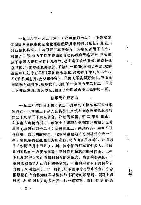 1987-方山文史资料  第3辑.pdf电子版_山西省志预览图4