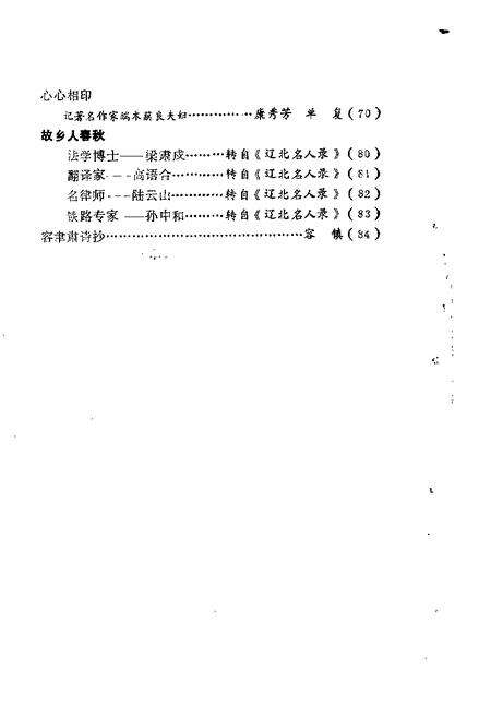 1987-昌图文史资料  第1辑.pdf电子版_辽宁省志预览图4