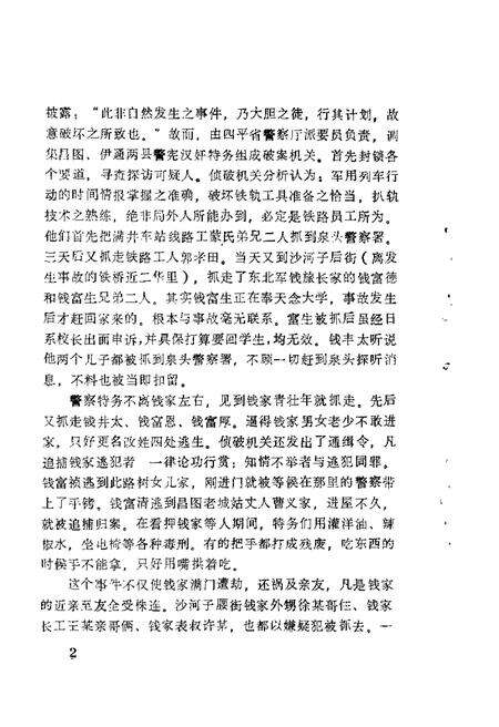 1987-昌图文史资料  第2辑.pdf电子版_辽宁省志预览图4