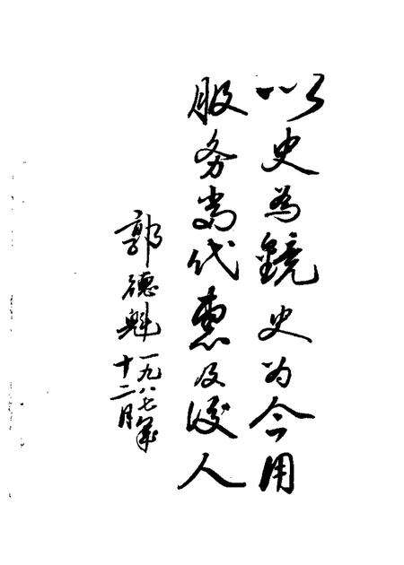 1987-朝阳文史  第1辑.pdf电子版_辽宁省志预览图4