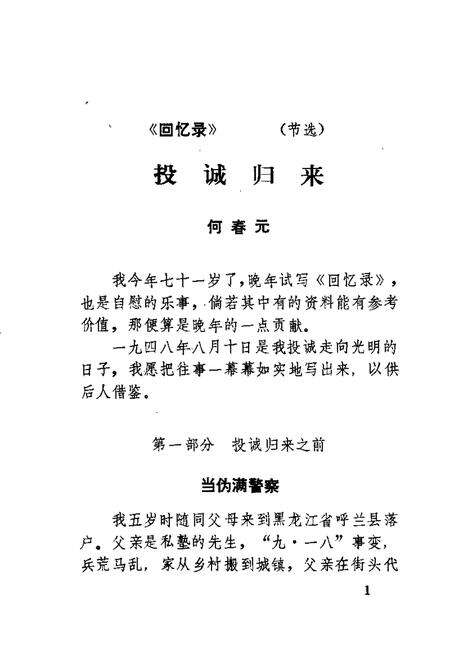 1987-朝阳文史资料  第2辑.pdf电子版_辽宁省志预览图4