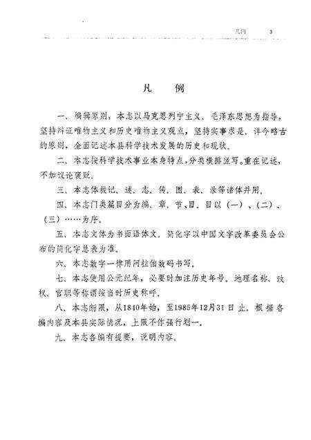 1987-本溪县科技志.pdf电子版_辽宁省志预览图4