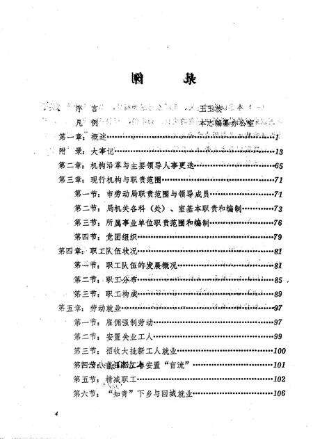 1987-本溪市劳动志.pdf电子版_辽宁省志预览图4