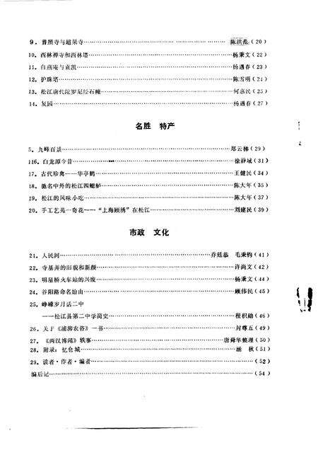 1987-松江文史  第8辑  松江文物·古迹·园林·建筑等选编.pdf电子版_上海市志预览图4