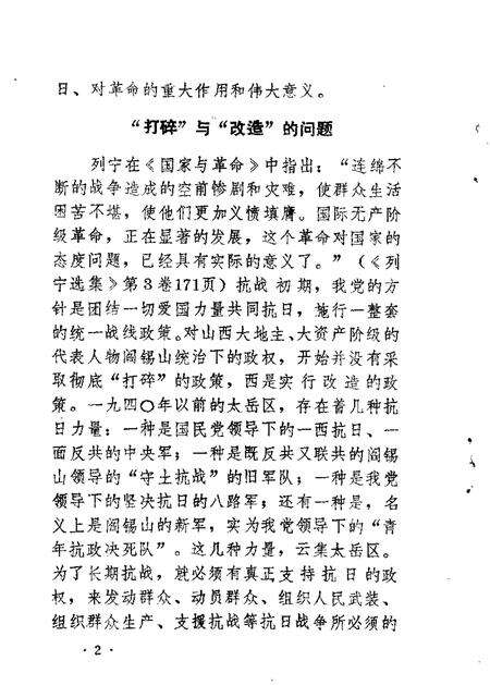 1987-沁县文史资料  第3辑.pdf电子版_山西省志预览图4