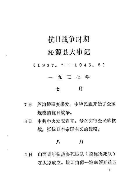 1987-沁源文史资料  第3辑.pdf电子版_山西省志预览图4