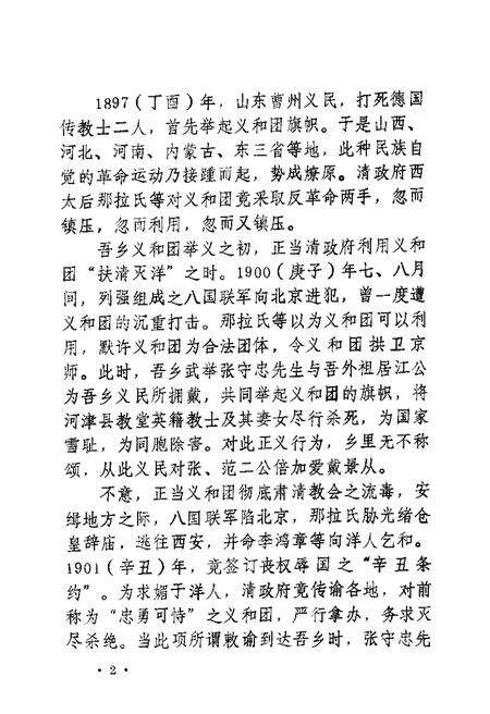 1987-河津文史资料  第3辑.pdf电子版_山西省志预览图4