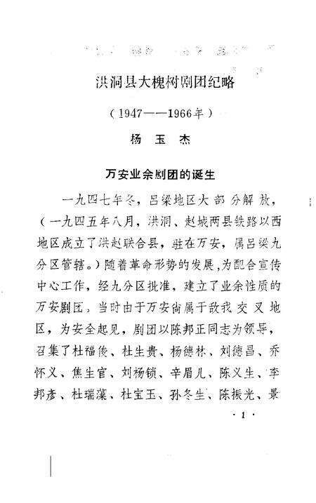 1987-洪洞文史资料  第2辑.pdf电子版_山西省志预览图4