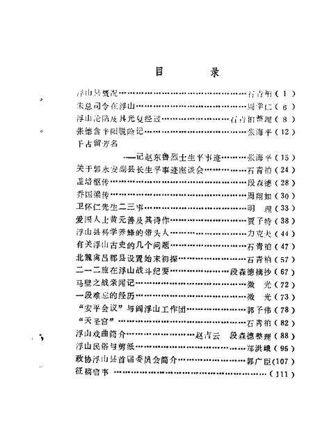 1987-浮山文史资料  第1辑.pdf电子版_山西省志预览图4