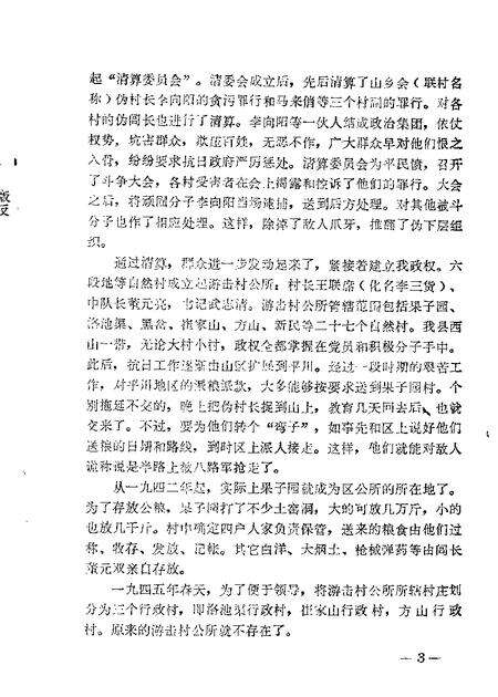 1987-清徐文史资料  第2辑.pdf电子版_山西省志预览图4