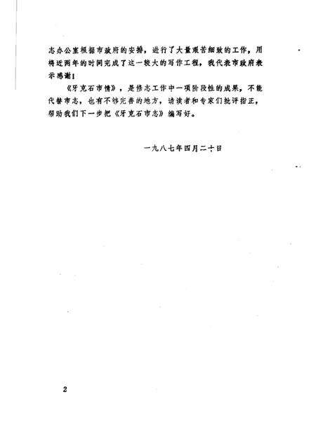1987-牙克石市情.pdf电子版_内蒙古志预览图4
