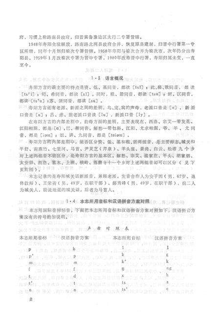 -寿阳方言志.pdf电子版_山西省志预览图4